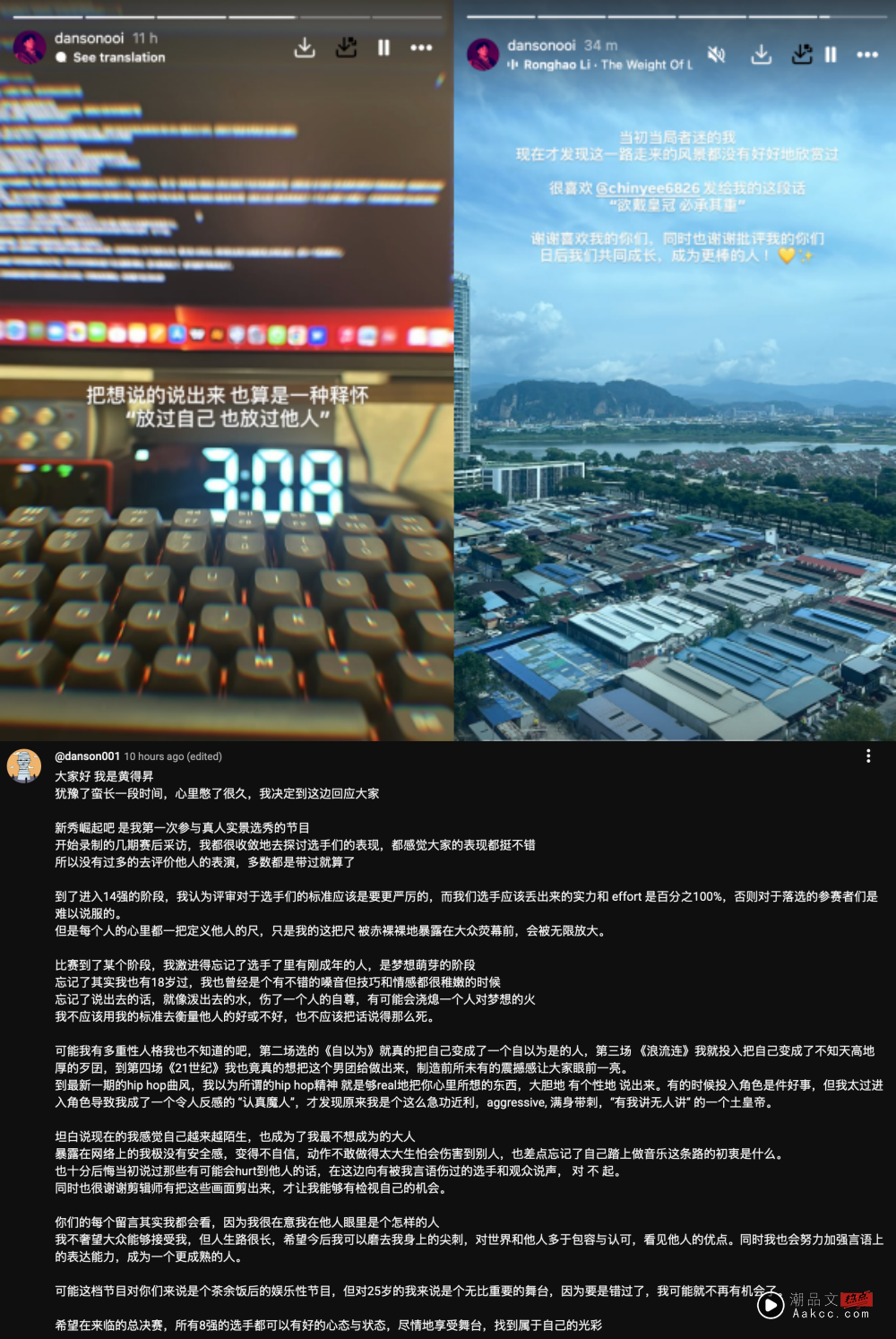 Danson黄得昇发文道歉