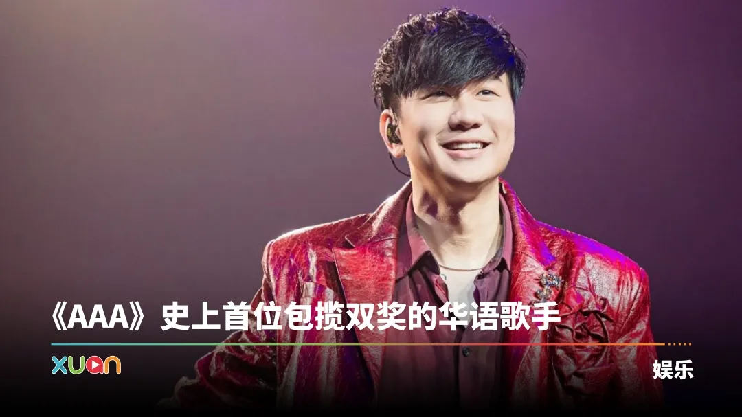 林俊杰《AAA》压轴进场！被韩娱后辈的礼仪震撼住
