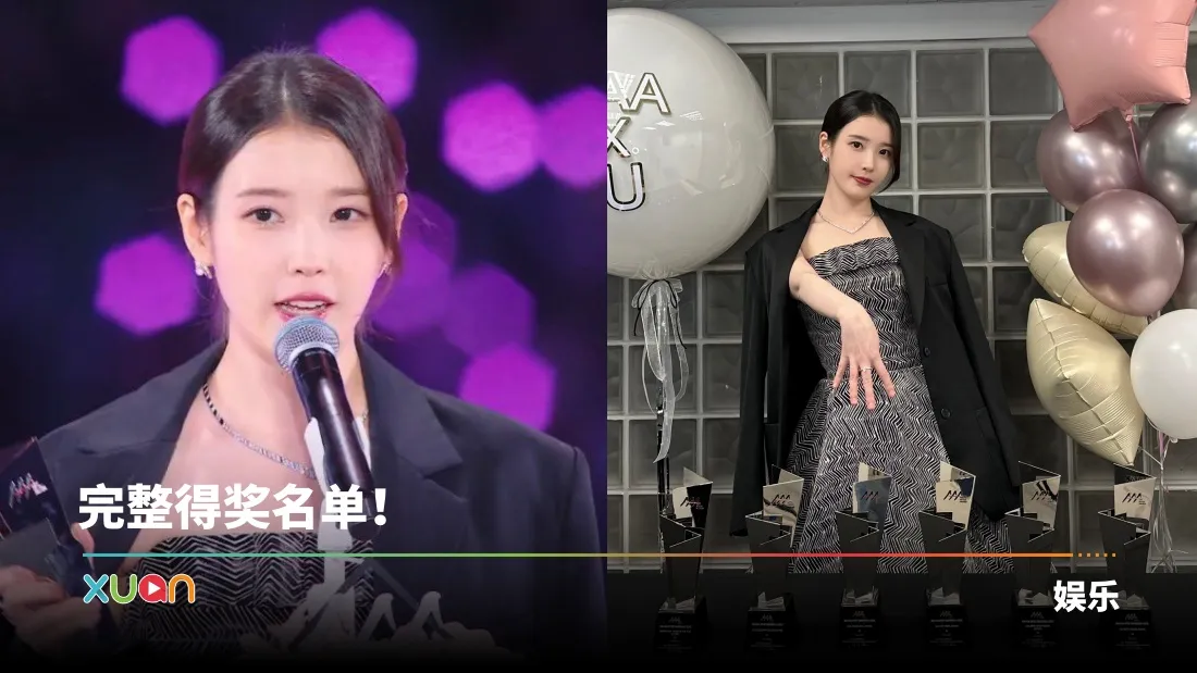 IU AAA