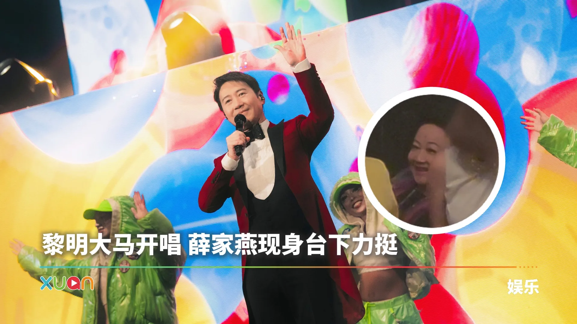 “四大天王”黎明马来西亚演唱会看点！薛家燕到场支持！