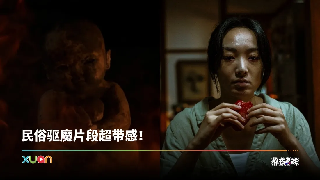 熬夜看戏｜《泥娃娃》恐怖程度爆表！新颖VR元素超加分 蔡思韵演技大突破！