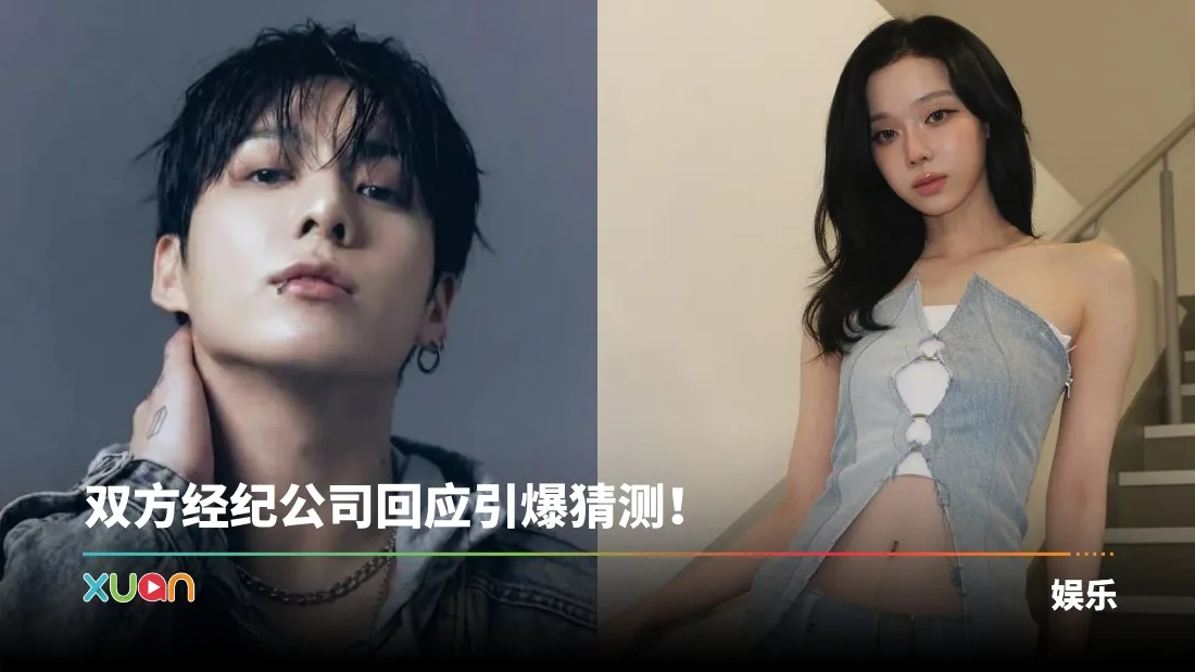 BTS柾国、aespa Winter曝恋情！拥有7大同款物品 情侣纹身被挖！