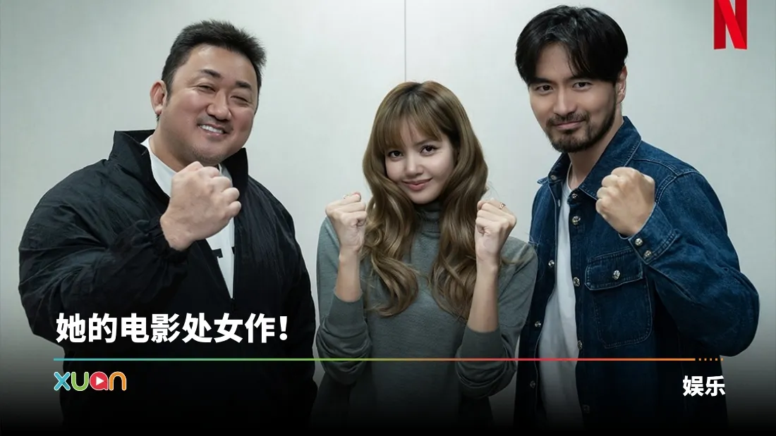 Netflix新电影女主角是Lisa！饰演雇佣兵 合作马东石、李阵郁！