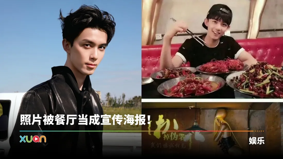 吴磊被曝未成年去SM主题餐厅！