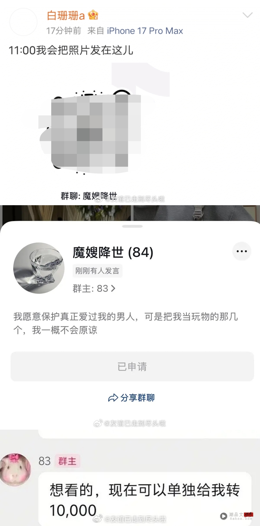 司晓迪二号?吴磊遭女网友兜售“床照”!对方炮轰:你欠我的拿什么还? 内容图4 潮品文-大潮社旗下实时最新热点娱乐时尚数码等新闻资讯网站! 吴磊遭女网友兜售“床照”
