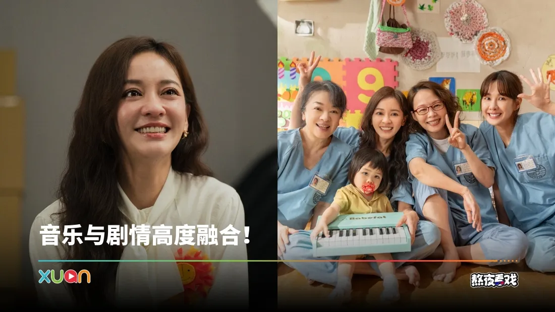 熬夜看戏｜《阳光女子合唱团》是年度最强催泪弹！陈意涵演活坚韧母亲 哭戏扣人心弦！