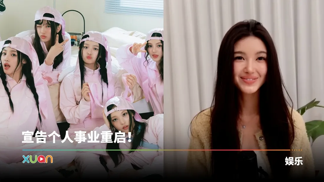 Danielle退团后首次开直播！对Bunnies哽咽喊话：我一直拼尽全力坚持到了最后