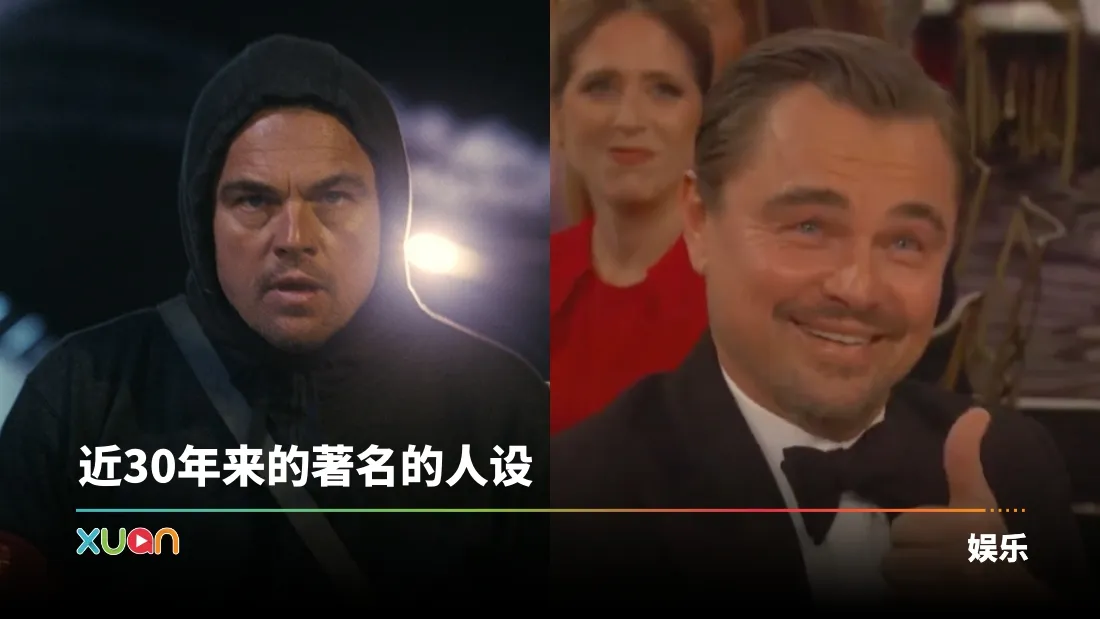 Leonardo DiCaprio 金球奖遭贴脸开大：女友都未满30岁！真实反应曝光