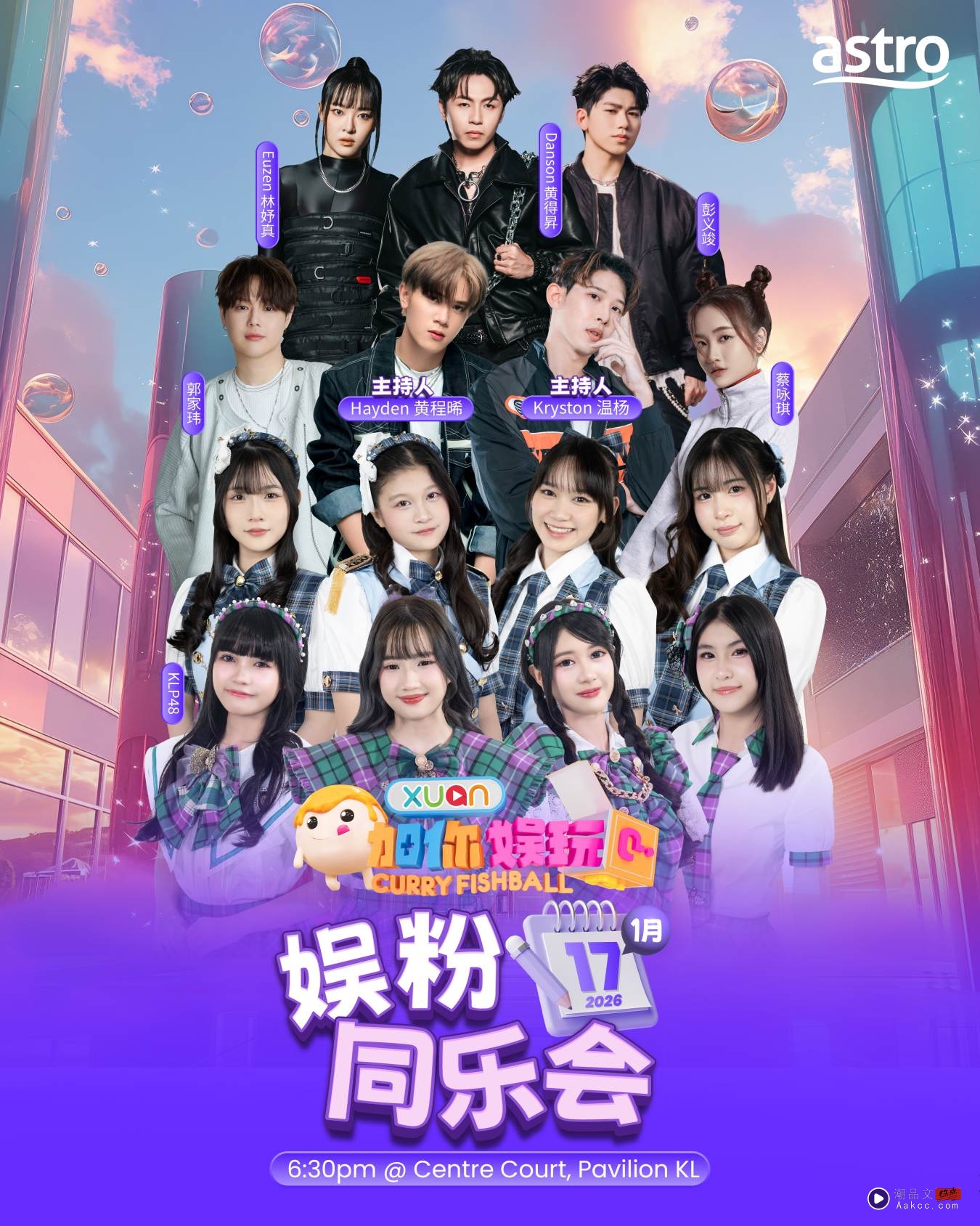 《X站加你娱玩》举办同乐会 6组艺人将齐聚 Pavilion KL 内容图2 潮品文-大潮社旗下实时最新热点娱乐时尚数码等新闻资讯网站! X站 Curry Fishball FM 2026 Poster