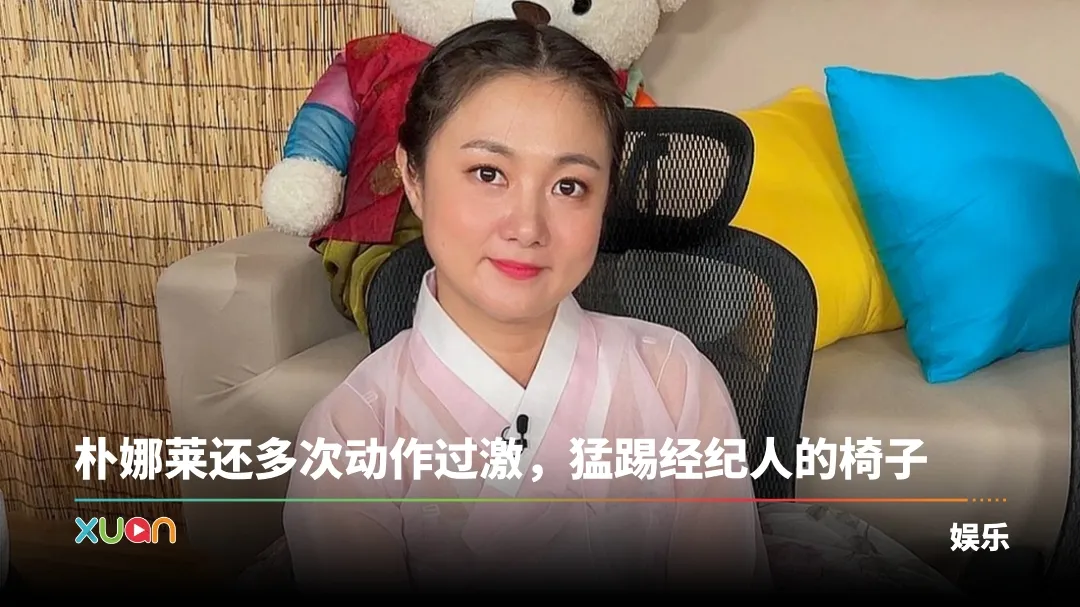 韩国主持车内与男伴激战！经纪人被迫在前排开车 曾被传“拔不出来”送急诊！