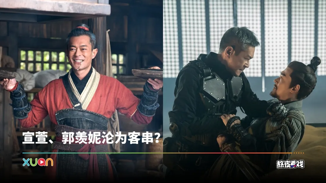 熬夜看戏｜电影版《寻秦记》情怀满分！