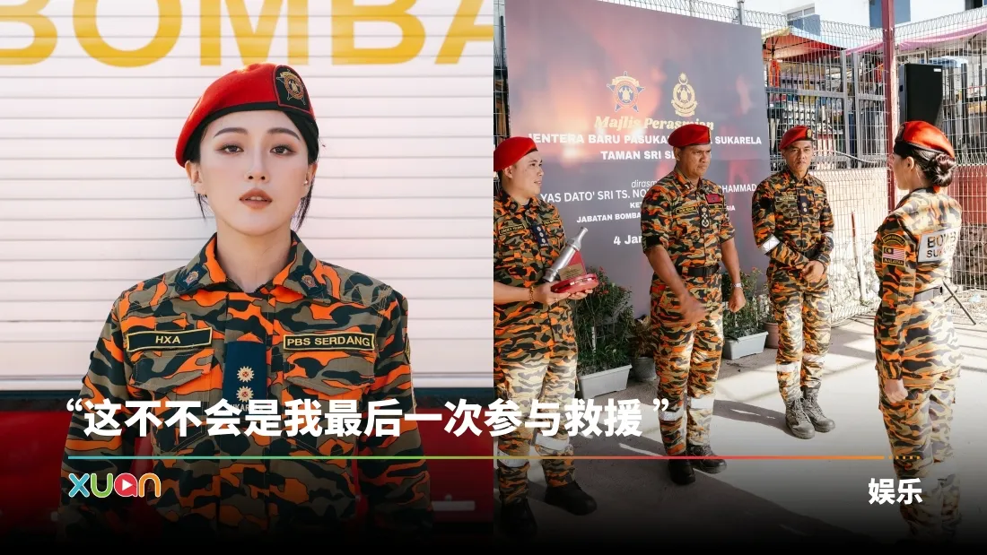 人美心善！韩晓嗳获封PBS消防队队长 网赞：最美消防员！