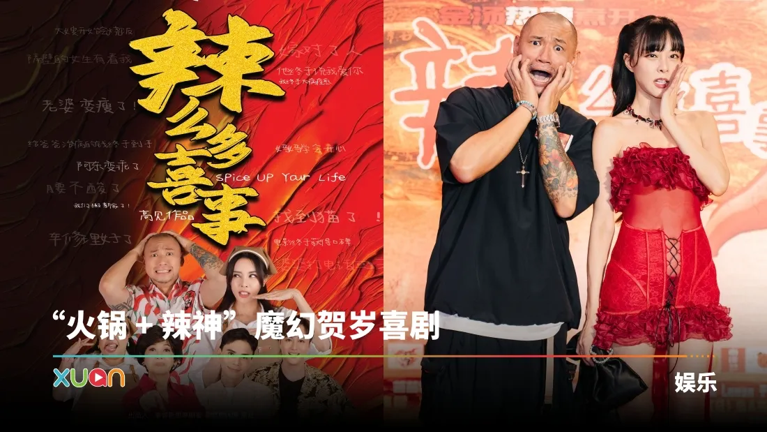 《辣么多喜事》定档0226全马上映！
