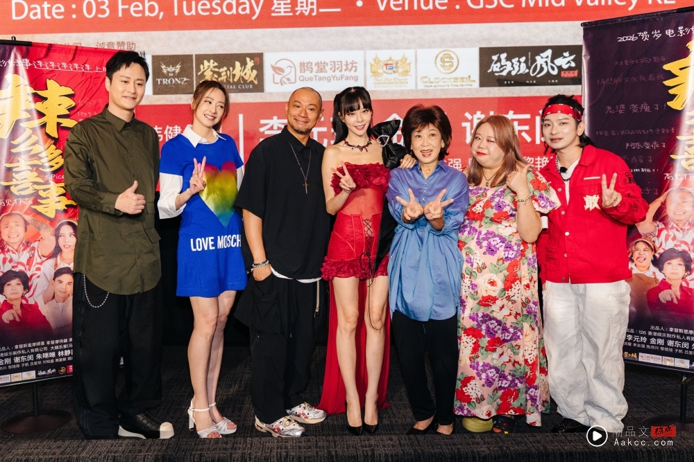 《辣么多喜事》定档0226全马上映！