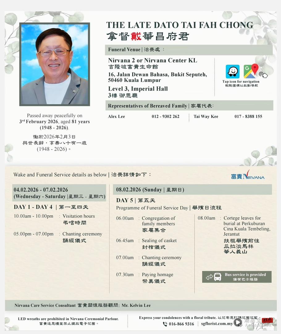 凯儿丈夫拿督戴华昌