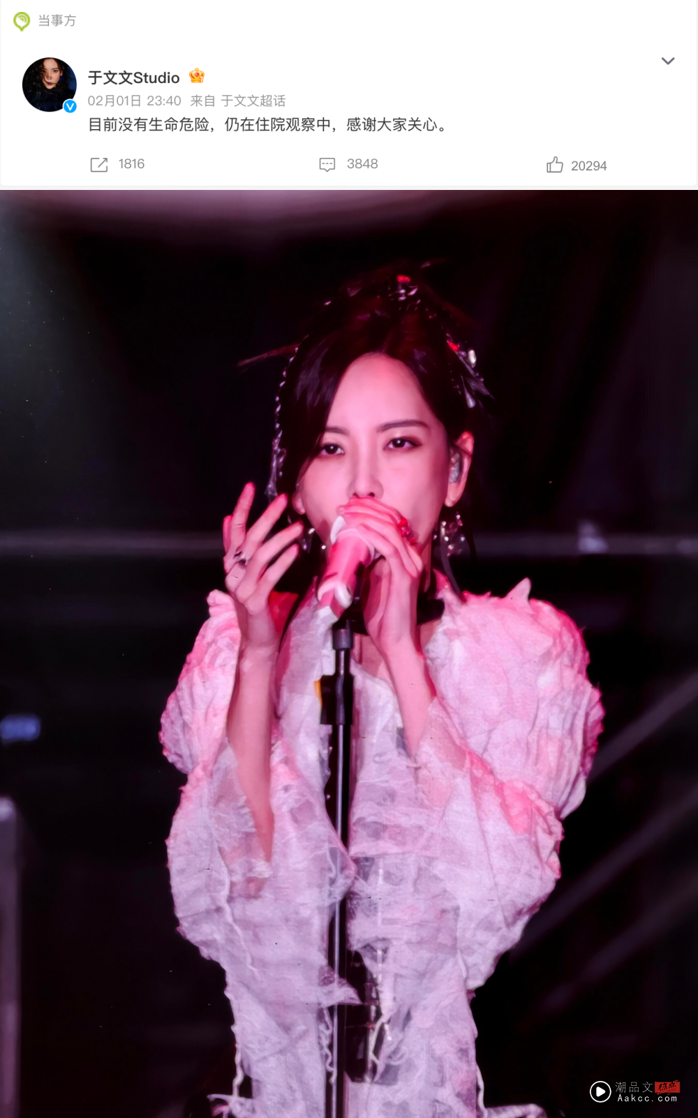 于文文演唱会突晕倒!被担架抬走紧急送医 工作室发声了! 内容图3 潮品文-大潮社旗下实时最新热点娱乐时尚数码等新闻资讯网站! 于文文演唱会上突晕倒!