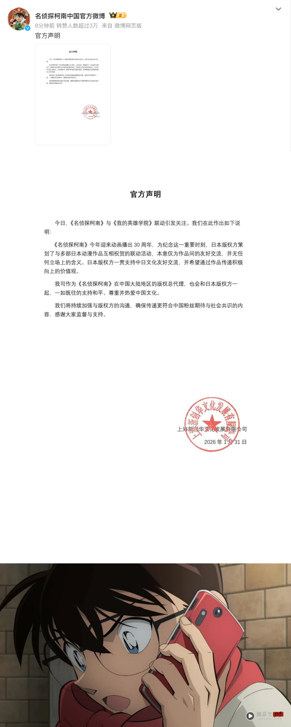 柯南动画30周年联动被曝XX！