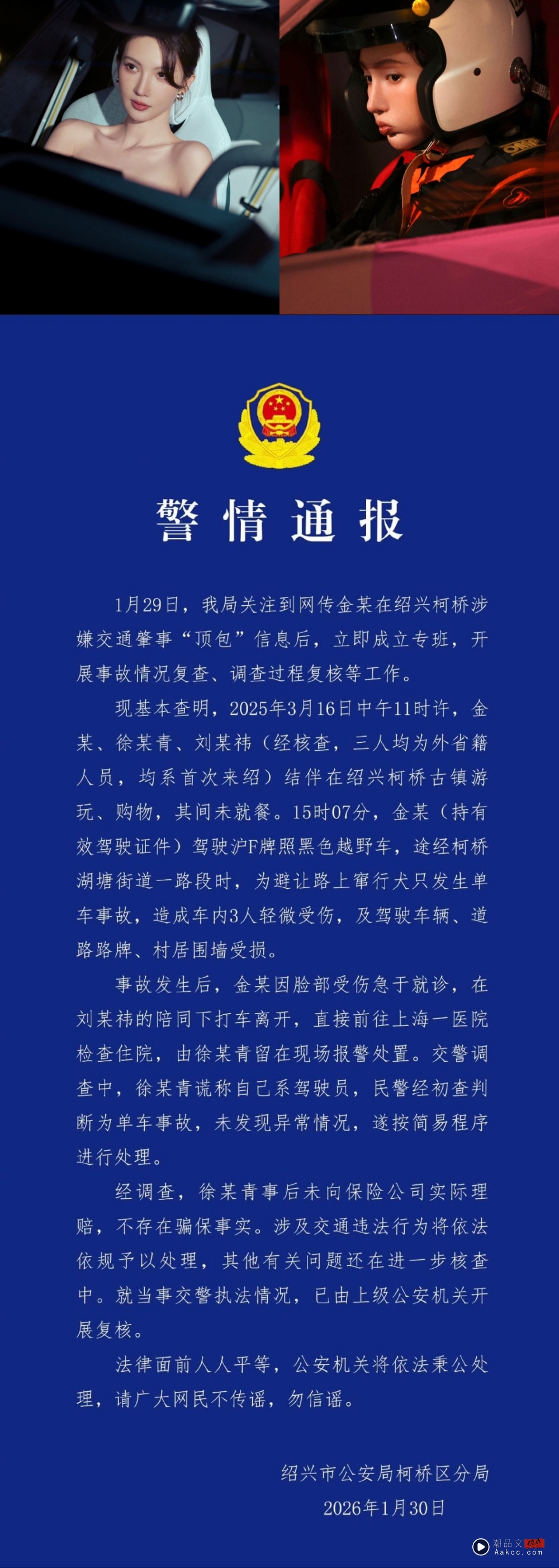 涉嫌肇事逃逸+找助理“顶包”!金晨道歉后仍遭狗仔狙击:公关话术! 内容图3 潮品文-大潮社旗下实时最新热点娱乐时尚数码等新闻资讯网站! 金晨道歉后仍遭狗仔阻击:公关话术!