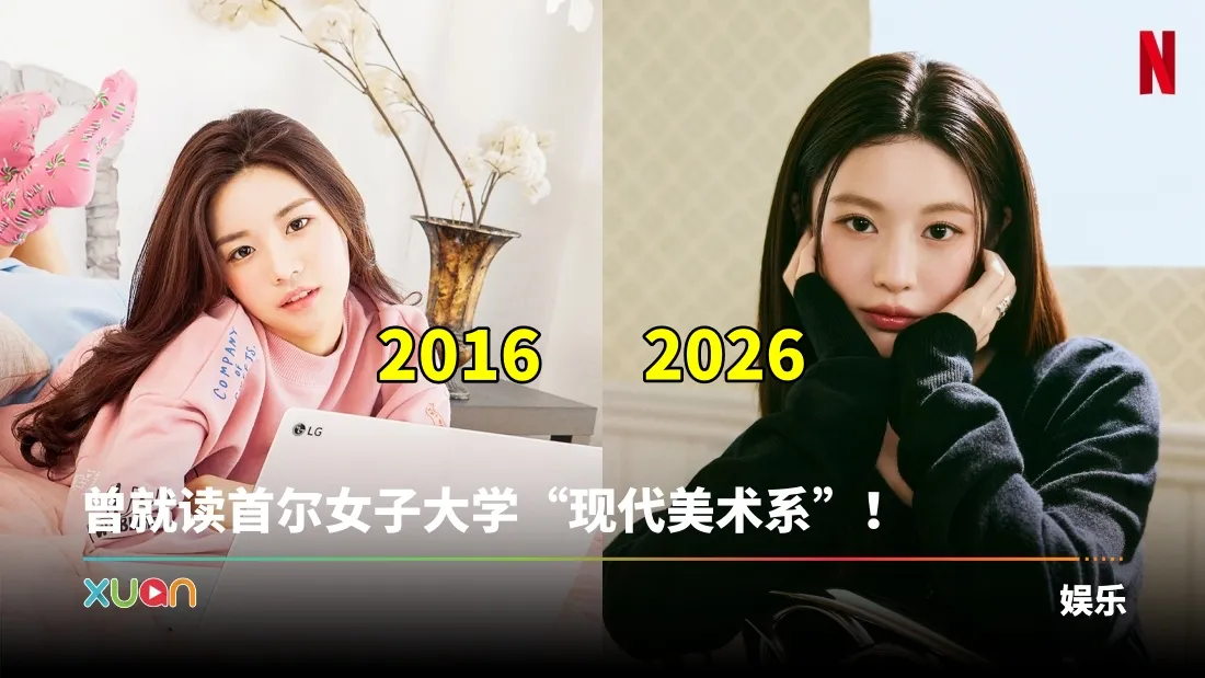凭《爱情怎么翻译？》全球爆红！高允贞10年前曾担任封面模特 大学女神照曝光！