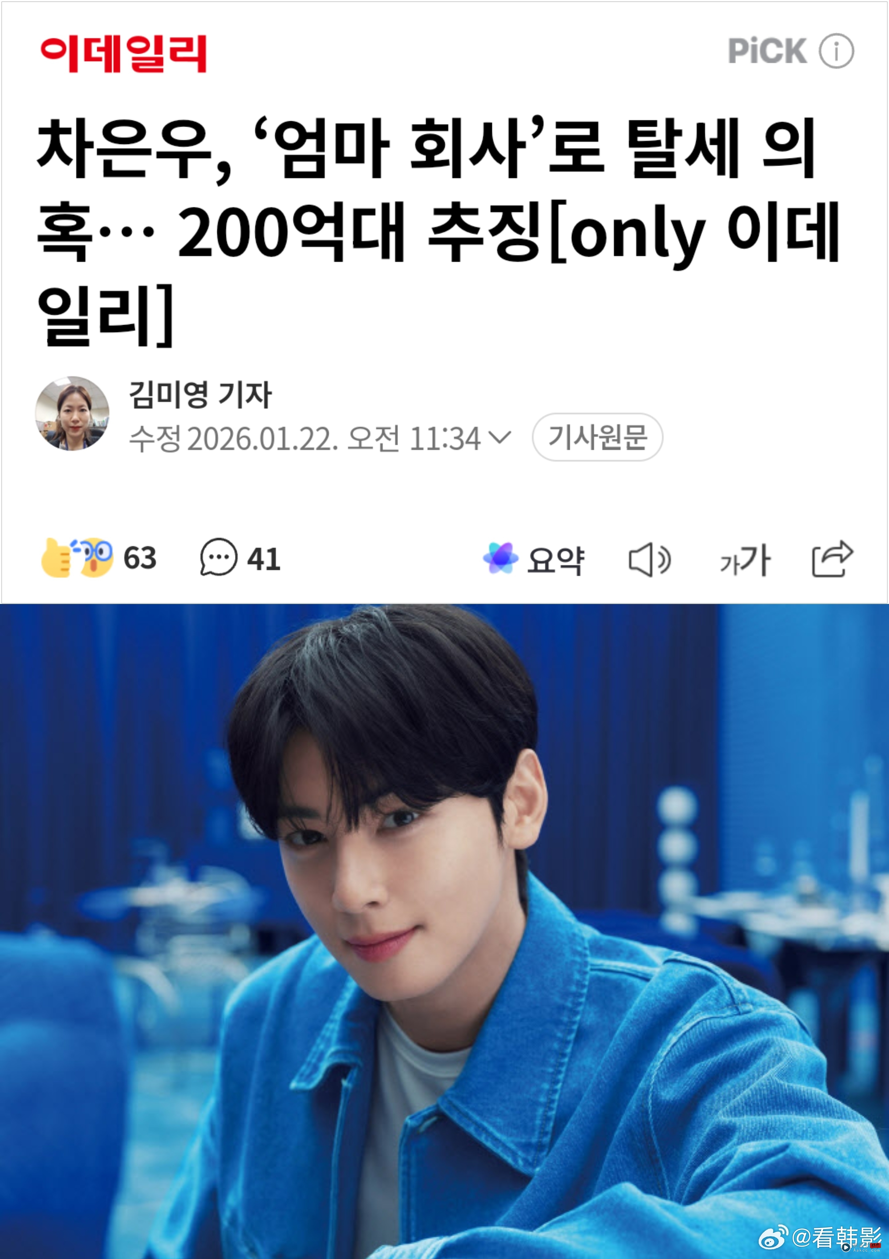 车银优遭韩国国税厅高强度调查! 涉嫌通过企划社逃税200亿韩元 内容图3 潮品文-大潮社旗下实时最新热点娱乐时尚数码等新闻资讯网站! 车银优遭韩国国税厅高强度调查