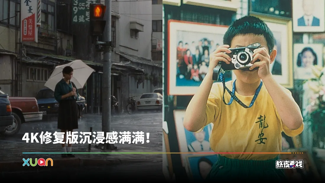 熬夜看戏｜人生必看佳作！《一一》拍出人的一生 小孩对白蕴含深意！