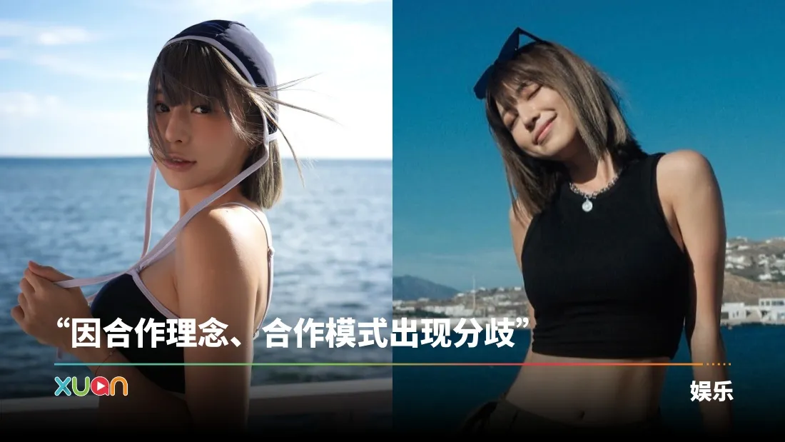 Miko宣布切割关系！指经纪人未获授权使用其名义！