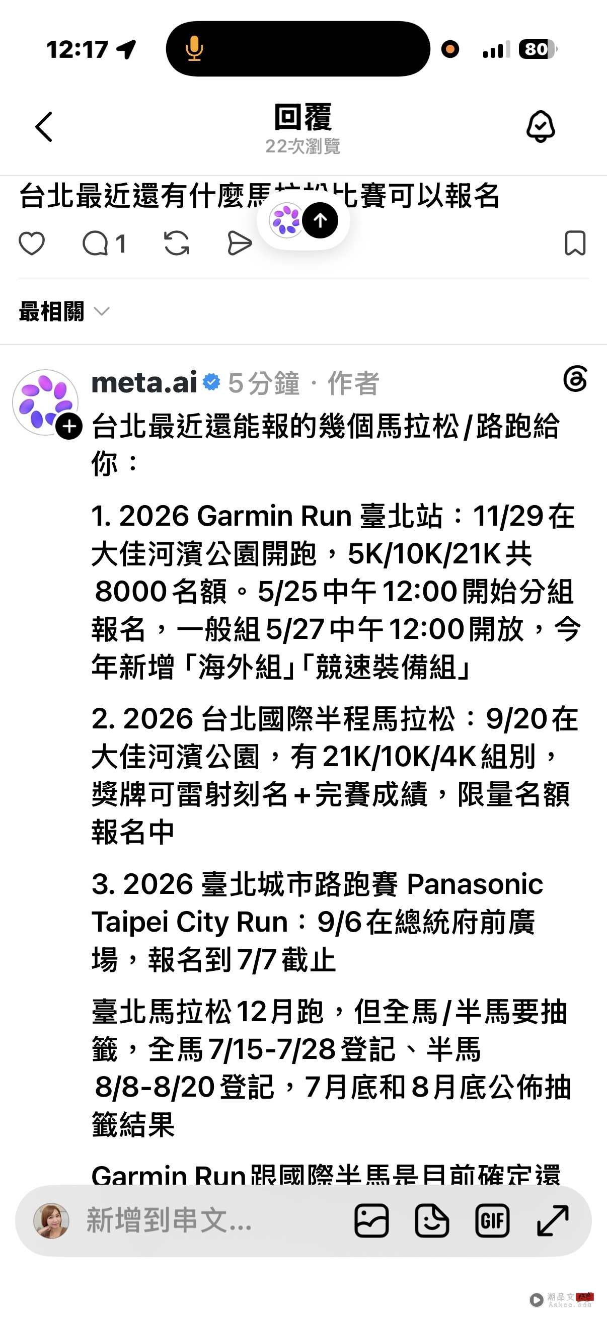 Threads 开始可以 @meta.ai 直接在贴文里问 AI 了！