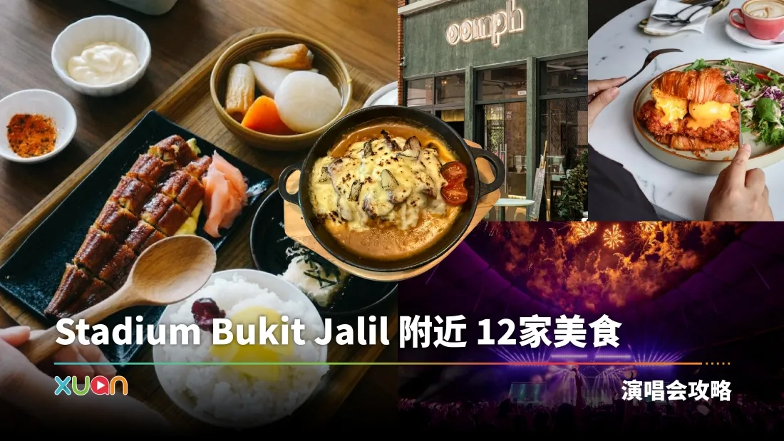 Stadium Bukit Jalil 美食
