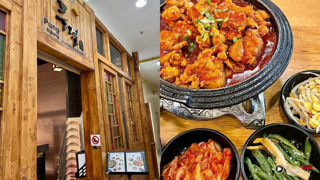 美食 | TM National Stadium(Stadium Bukit Jalil)美食地图!12家看演唱会前、后 好吃不贵餐厅推荐 内容图10 潮品文-大潮社旗下实时最新热点娱乐时尚数码等新闻资讯网站! Pung Kyung Korean Restaurant