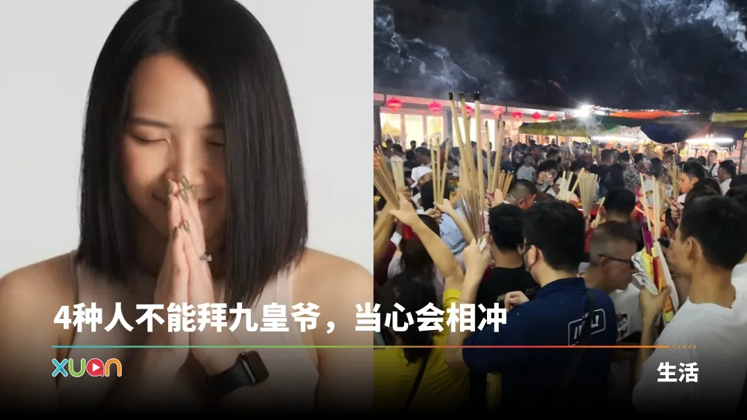 九皇爷诞