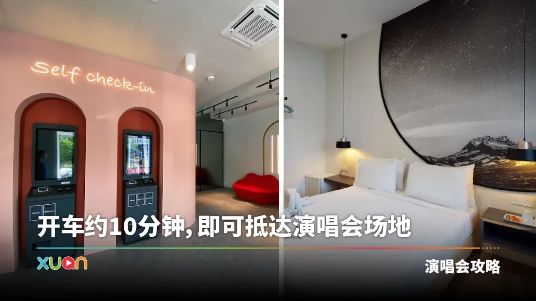 旅游 | Unifi Arena（Axiata Arena）周边酒店Author！价格、距离、Rating 这里看