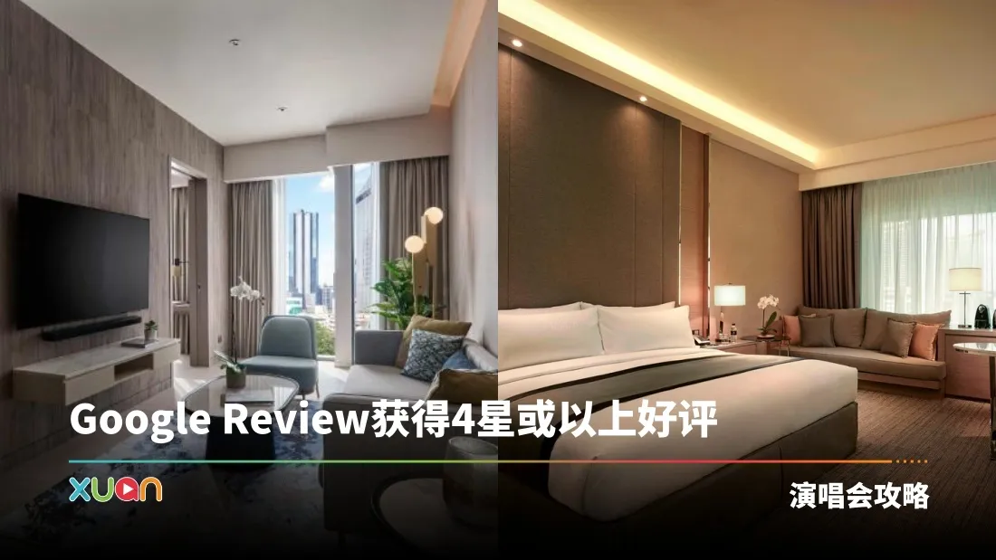 旅游｜Mega Star Arena 周边酒店Author！价格、距离、评价一次看！