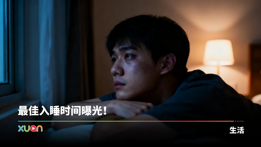 30+长期熬夜太可怕