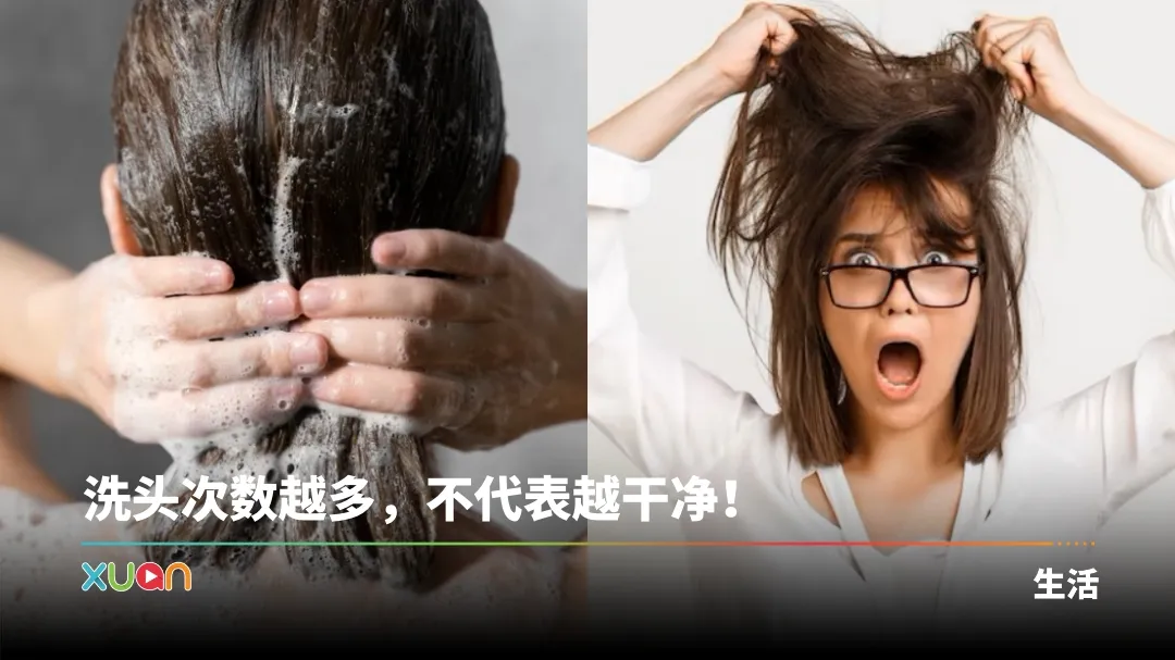 相关信息 | 6 个洗头发误区！小心头发越洗越少 切忌把洗发水直接涂在头上