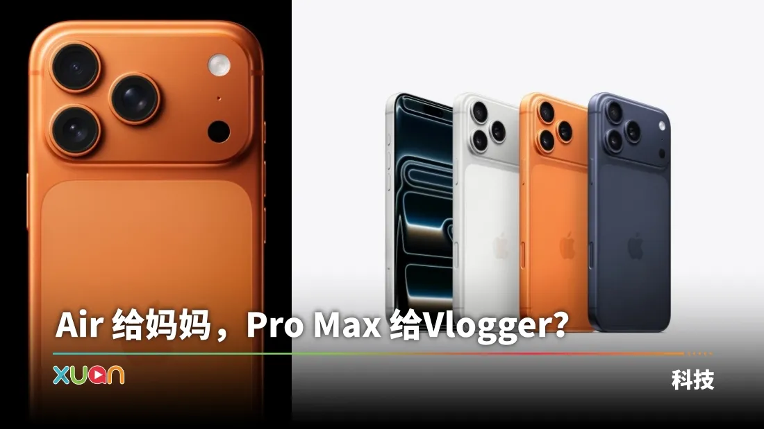 iphone 17 what to buy