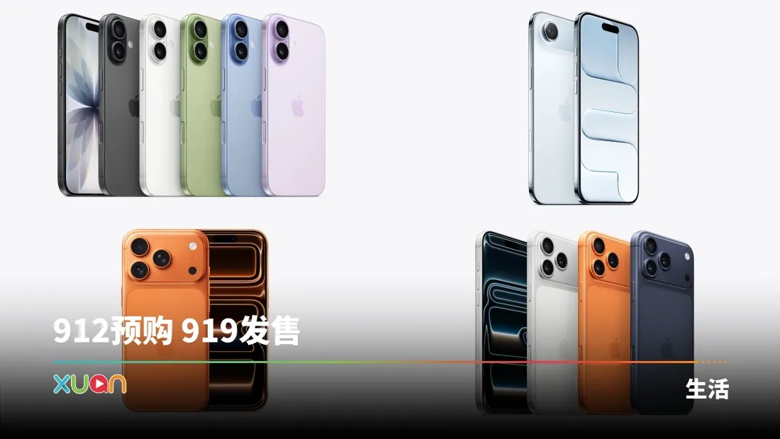 科技|iPhone 17系列价格这里看!128GB正式取消 最贵售价:RM9999