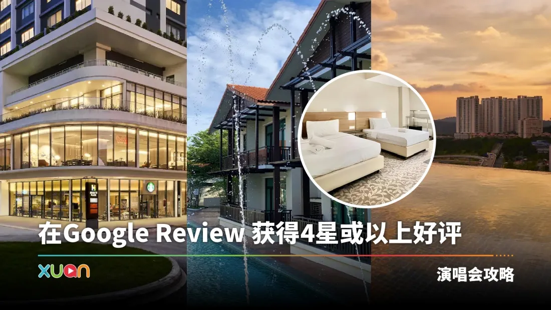 旅游 | TM National Stadium（Stadium Bukit Jalil）周边酒店Author！价格、距离、Rating一次过看