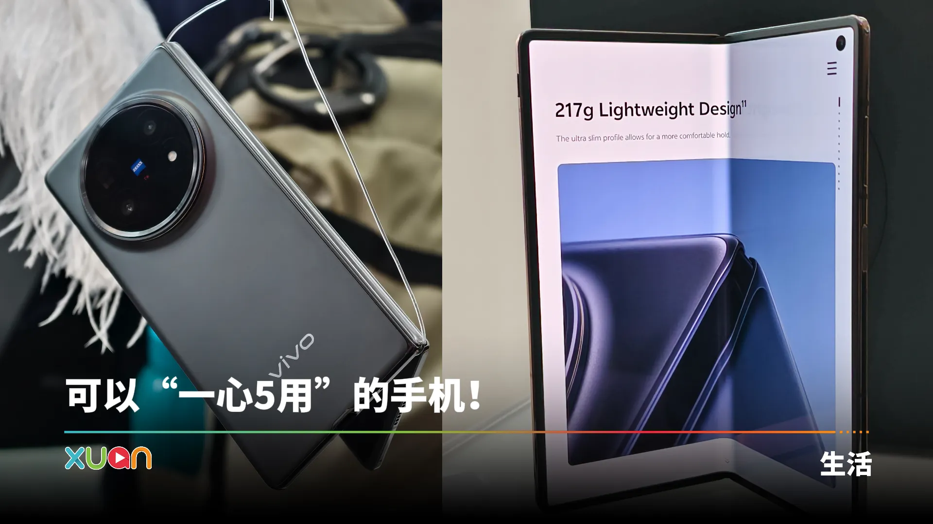 vivo X Fold5来啦！可以“1心5用”的手机