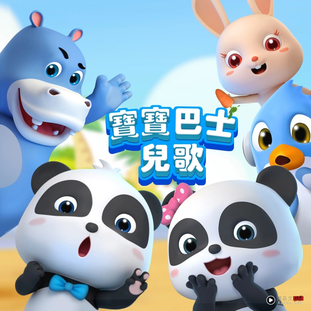 相关信息 | 幼儿界的天王天后!Cocomelon坐拥193M订阅量 还有这7组人气IP 内容图9 潮品文-大潮社旗下实时最新热点娱乐时尚数码等新闻资讯网站! 宝宝巴士