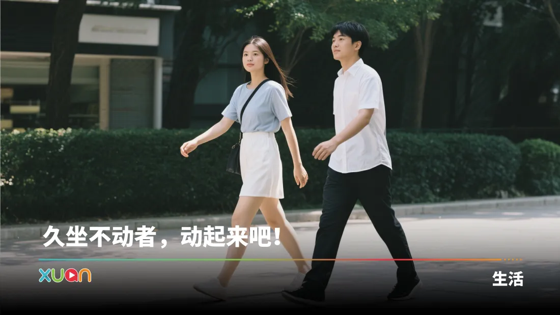 X站_walkfast-cover.png