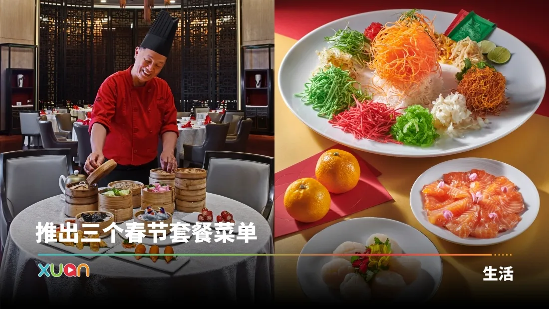 Sofitel KL 藏粤菜美食！“万春亭”推3大新春套餐！