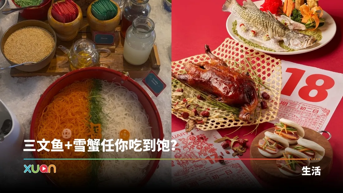 Aloft KL新年吃自助餐！ 三文鱼+雪蟹任你吃到饱？