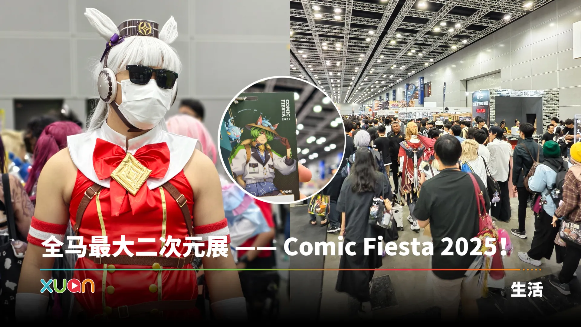 KLCC被“占领”！全马最大动漫盛会 Comic Fiesta 2025 来袭