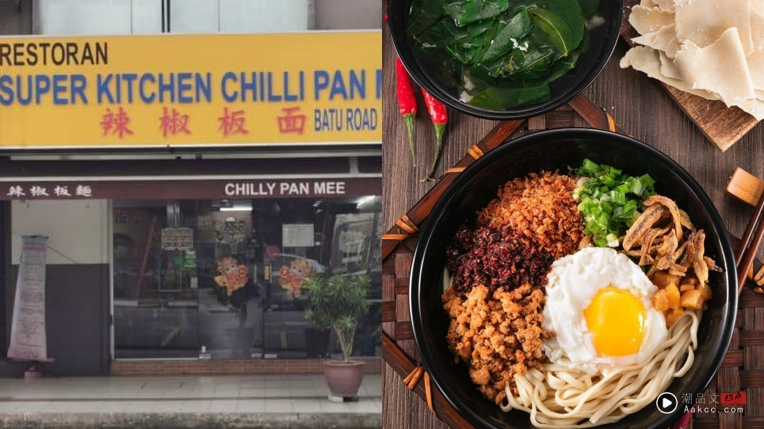 美食 | 送上 Unifi Arena(Axiata Arena)美食地图!性价比高餐厅、介绍这里看 内容图4 潮品文-大潮社旗下实时最新热点娱乐时尚数码等新闻资讯网站! 丰芳辣椒板面(Super Kitchen Chilli Pan Mee)