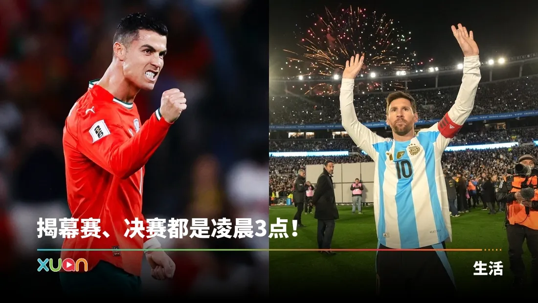 2026世界杯赛程出炉