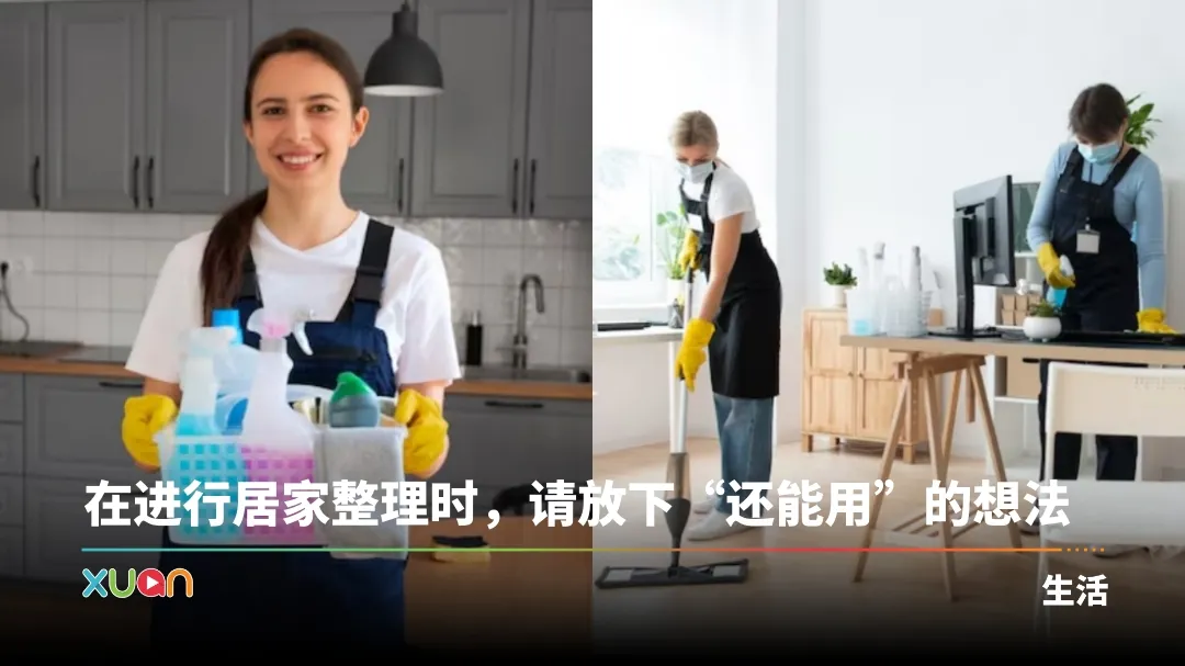 “断舍离”妙招