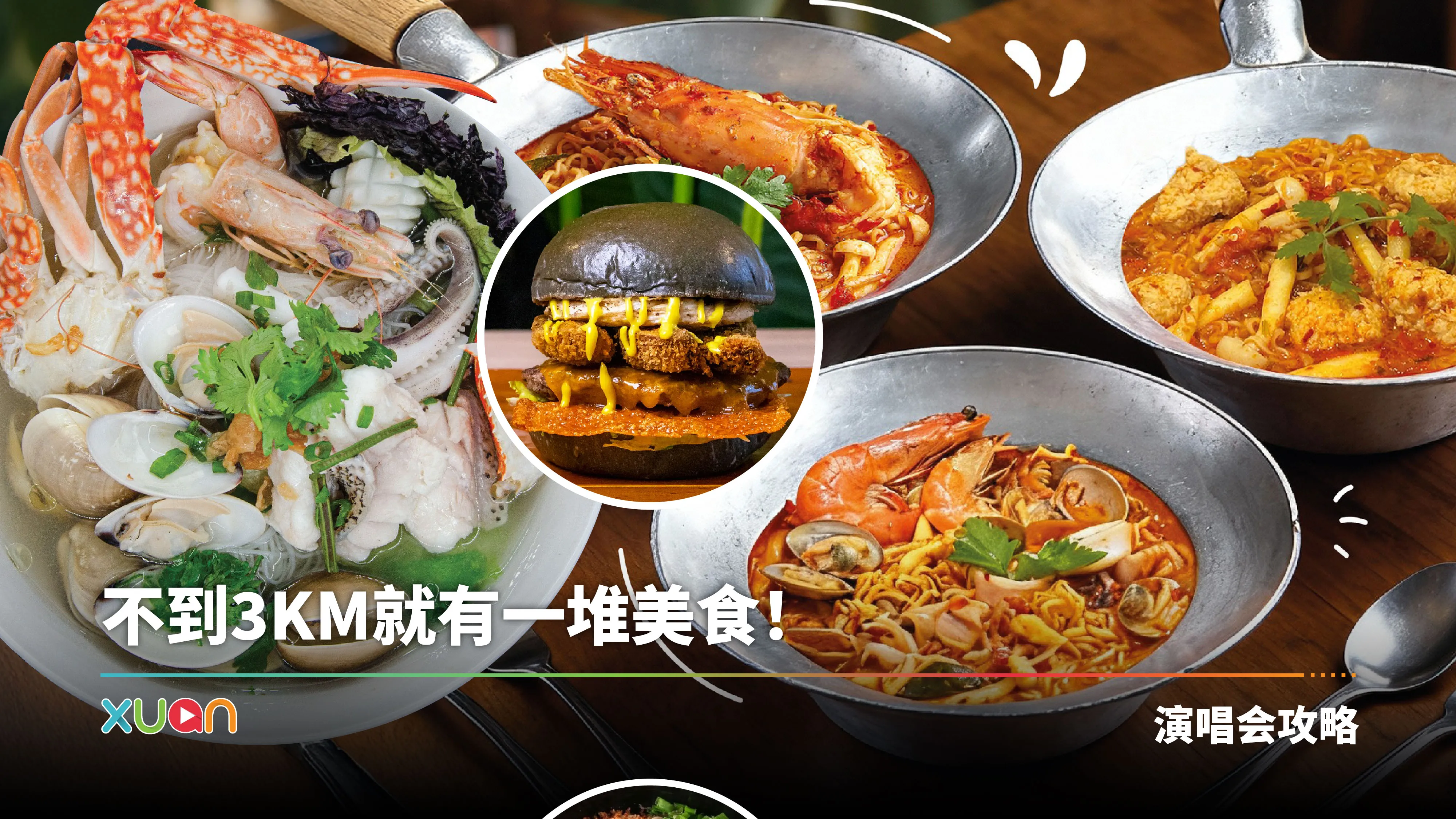 美食｜JioSpace周边餐厅推荐！10家靠近又好吃的餐厅一次看