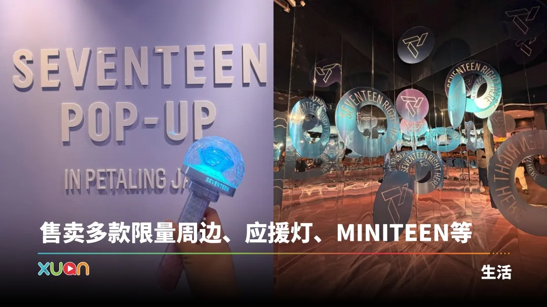 SEVENTEEN 快闪店登入吉隆坡！抢先看有啥好买
