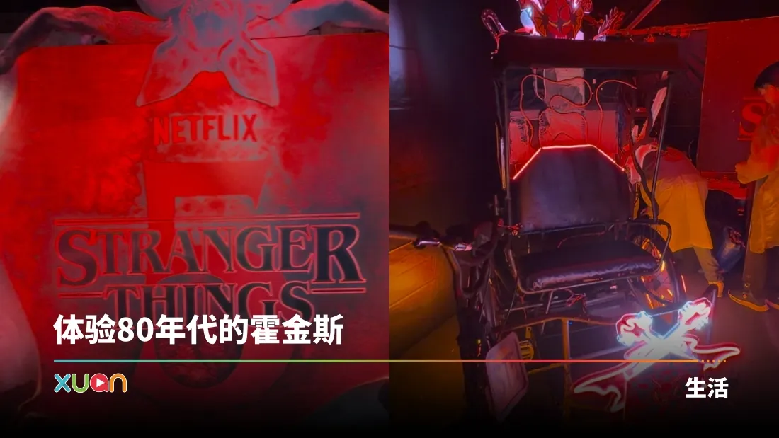 《Stranger Things》 最终季来袭！