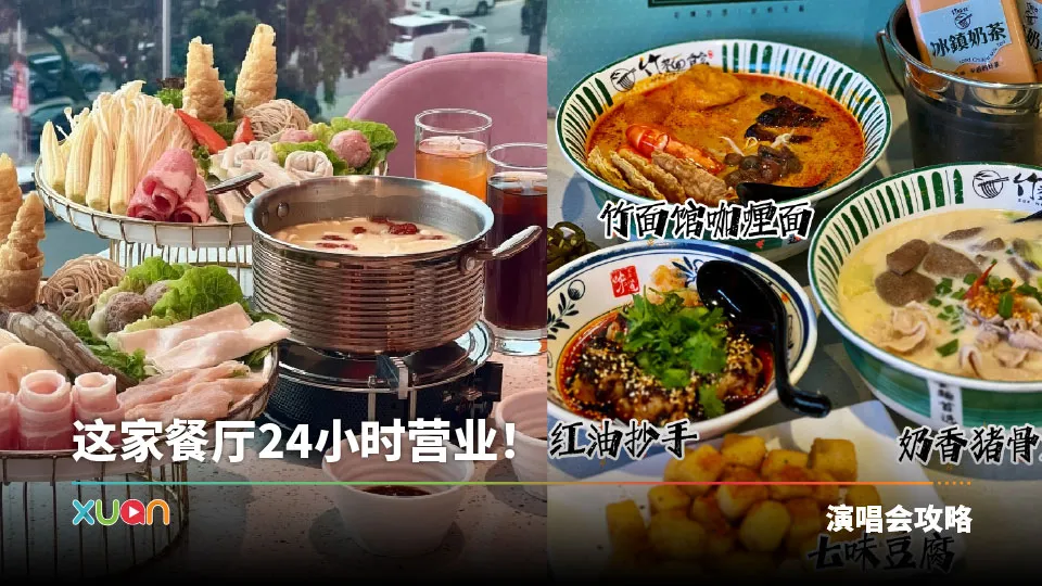 美食｜云顶云星剧场附近吃什么？10家性价比最高的餐厅推荐 省钱又好吃！